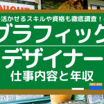 仕事えらび 人気コラム