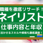 仕事えらび 人気コラム