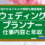 仕事えらび 人気コラム