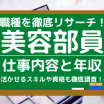 仕事えらび 人気コラム