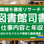 仕事えらび 人気コラム