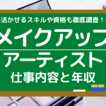 仕事えらび 人気コラム