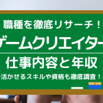 仕事えらび 人気コラム