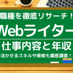 仕事えらび 人気コラム