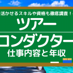 仕事えらび 人気コラム