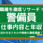 仕事えらび 人気コラム