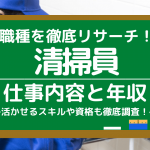 仕事えらび 人気コラム