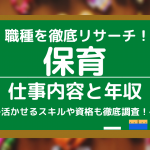 仕事えらび 人気コラム