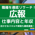 仕事えらび 人気コラム