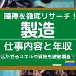 仕事えらび 人気コラム