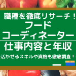 仕事えらび 人気コラム