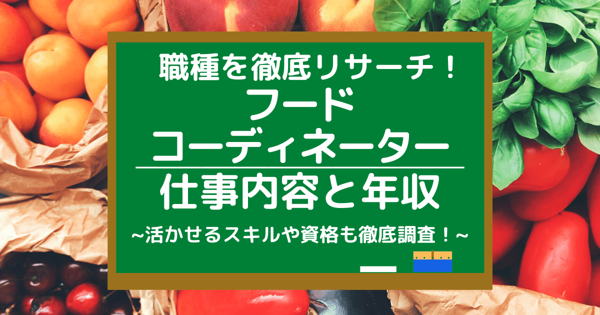 意味 コーディネーター エグゼクティブコーディネーターとは