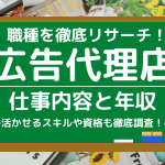 仕事えらび 人気コラム