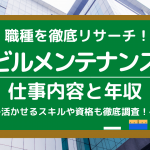 仕事えらび 人気コラム