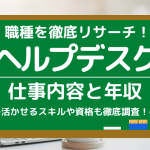 仕事えらび 人気コラム