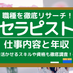 仕事えらび 人気コラム