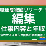 仕事えらび 人気コラム