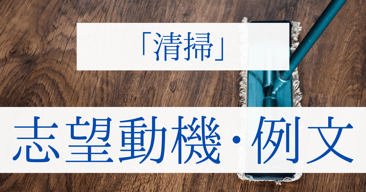 ホテル 客室 清掃 の 志望 動機 nuisapate