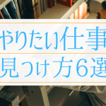 仕事えらび 人気コラム