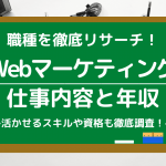 仕事えらび 人気コラム