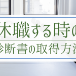 内定のコツ 人気コラム