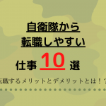 内定のコツ 人気コラム