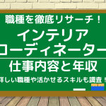 仕事えらび 人気コラム