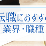 仕事えらび 人気コラム