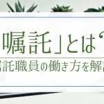 内定のコツ 人気コラム