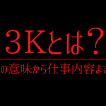 仕事えらび 人気コラム