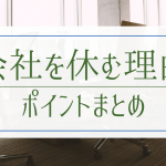 内定のコツ 人気コラム