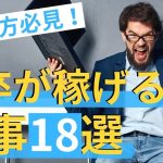 中卒でも稼げる仕事18選 稼げる仕事の特徴 と 収入upの方法 とは 第二新卒エージェントneo リーベルキャリア