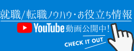 リベキャリ就職・転職チャンネル