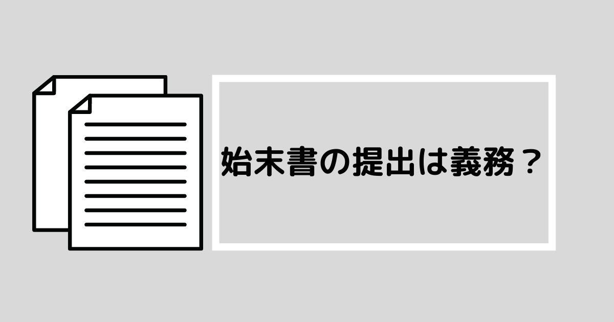 始末書の書き方 ケース別 例文 初めての方向け注意点6つ 第二新卒エージェントneo リーベルキャリア