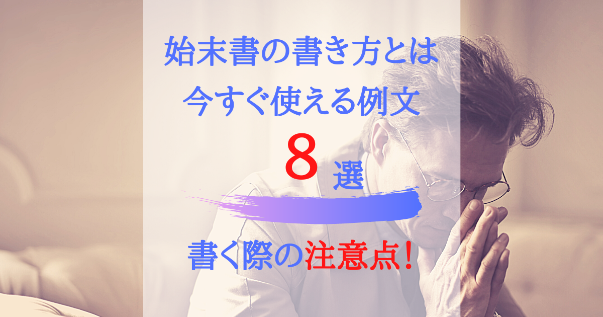 ケース別 例文 始末書の書き方 初めての方向け注意点6つ 第二新卒エージェントneo