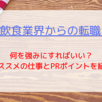 内定のコツ 人気コラム