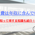 内定のコツ 人気コラム