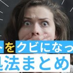 内定のコツ 人気コラム