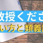 内定のコツ 人気コラム