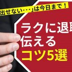 内定のコツ 人気コラム