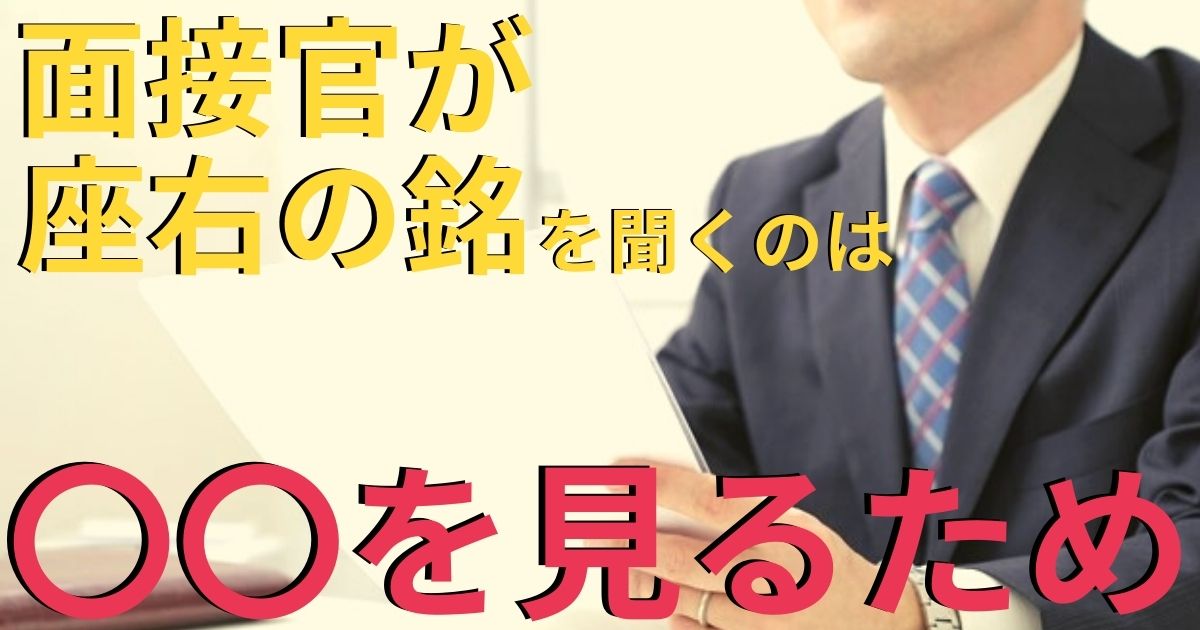 座右の銘とは 就 転職で使える目的別15選 選び方を紹介 第二新卒エージェントneo リーベルキャリア