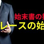 内定のコツ 人気コラム