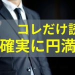 内定のコツ 人気コラム