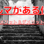 内定のコツ 人気コラム