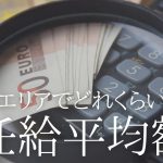 内定のコツ 人気コラム