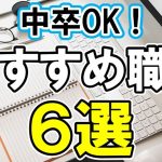 仕事えらび 人気コラム