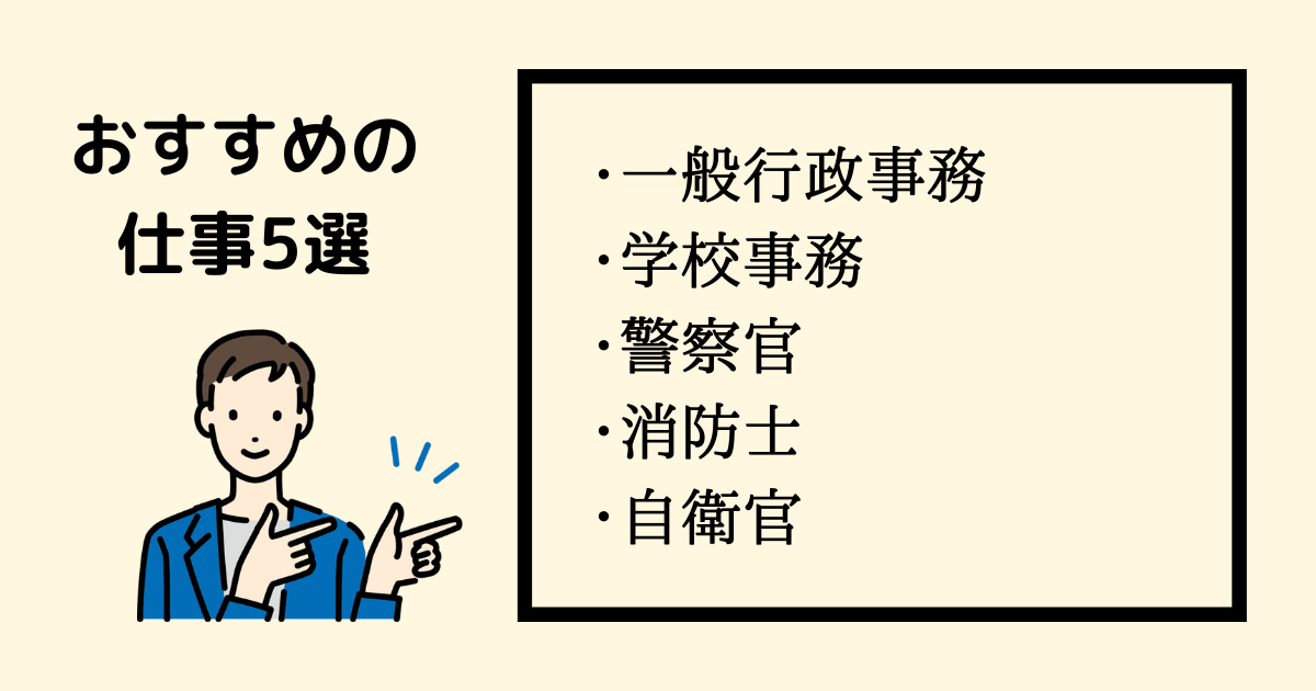 高卒が目指せる公務員の仕事