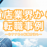 仕事えらび 人気コラム