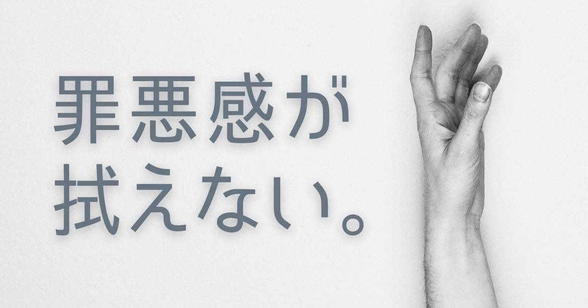 仕事を休む際の罪悪感が拭えない時の対処法