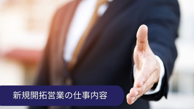 第二新卒 営業 仕事内容